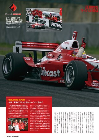 AUTO SPORT（オートスポーツ） No.1072 2006年7月20日号