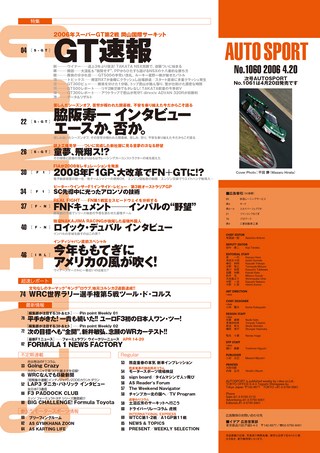 AUTO SPORT（オートスポーツ） No.1060 2006年4月20日号