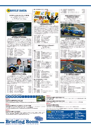 AUTO SPORT（オートスポーツ） No.1058 2006年4月6日号