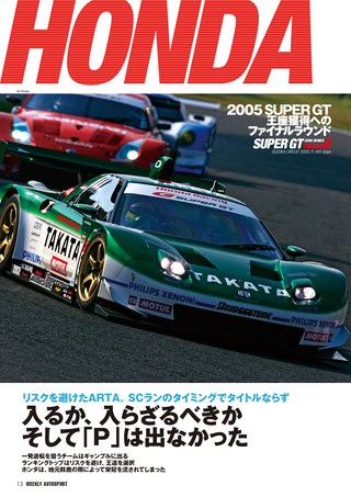 AUTO SPORT（オートスポーツ） No.1040 2005年11月17日号