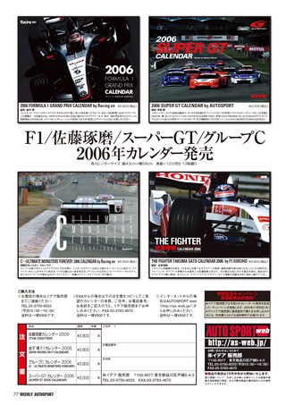 AUTO SPORT（オートスポーツ） No.1034 2005年10月6日号