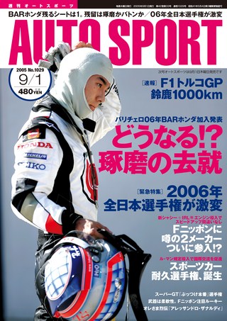 セット 2005年オートスポーツ［50冊］セット