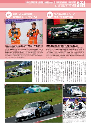 AUTO SPORT（オートスポーツ） No.1028 2005年8月18＆25日号