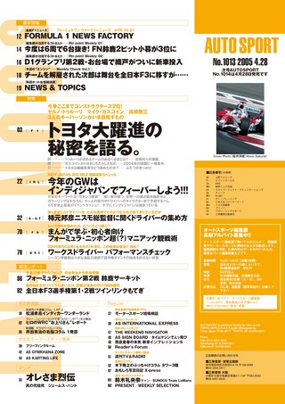 AUTO SPORT（オートスポーツ） No.1013 2005年4月28日号