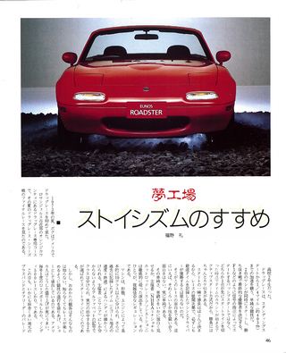 ニューモデル速報 すべてシリーズ 第73弾 ユーノスロードスターのすべて