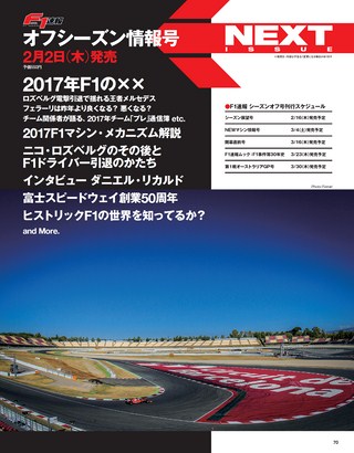 F1速報（エフワンソクホウ） 2017 新年情報号