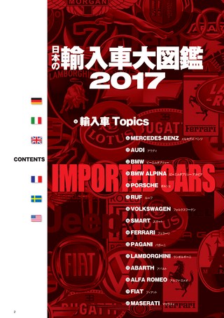 自動車誌MOOK 輸入車大図鑑 2017