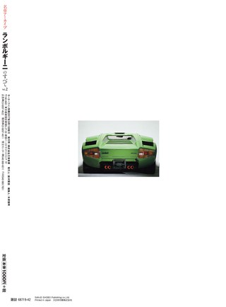 名車アーカイブ ランボルギーニのすべて Vol.2