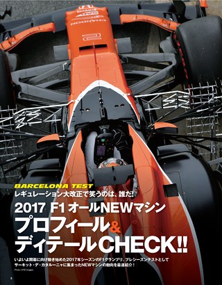 F1速報（エフワンソクホウ） 2017 NEWマシン情報号