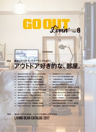 GO OUT（ゴーアウト）特別編集 GO OUT Livin' Vol.8