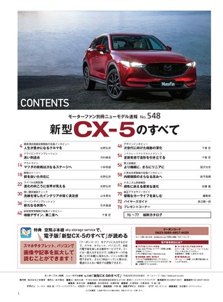 ニューモデル速報 すべてシリーズ 第548弾 新型CX-5のすべて