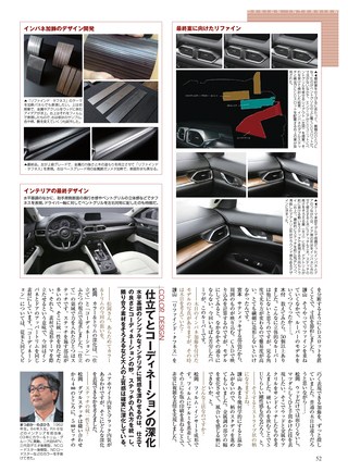 ニューモデル速報 すべてシリーズ 第548弾 新型CX-5のすべて