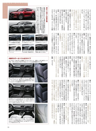 ニューモデル速報 すべてシリーズ 第548弾 新型CX-5のすべて