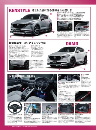 ニューモデル速報 すべてシリーズ 第548弾 新型CX-5のすべて