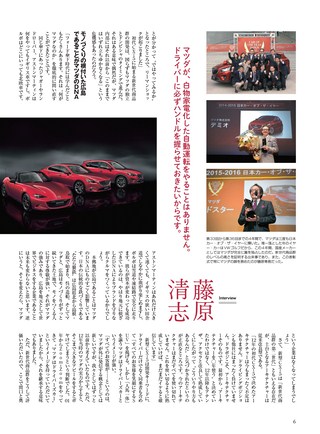 ニューモデル速報 すべてシリーズ 第548弾 新型CX-5のすべて