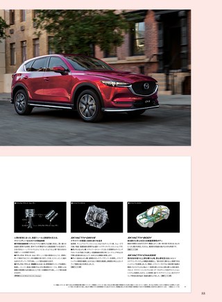 ニューモデル速報 すべてシリーズ 第548弾 新型CX-5のすべて