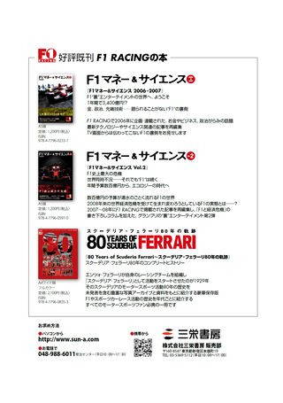 F1 Racing（エフワンレーシング）特別編集 F1ドライバーBEST 100