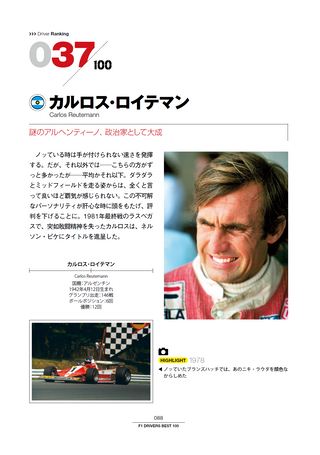 F1 Racing（エフワンレーシング）特別編集 F1ドライバーBEST 100