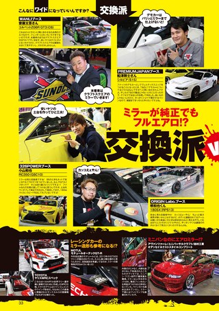 ドリフト天国 2017年3月号