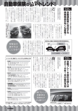 Car Goods Magazine（カーグッズマガジン） 2017年4月号