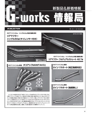 G-WORKS（Gワークス） 2017年4月号