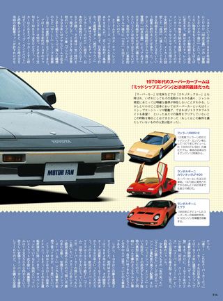 ニューモデル速報 歴代シリーズ 80年代国産車のすべて