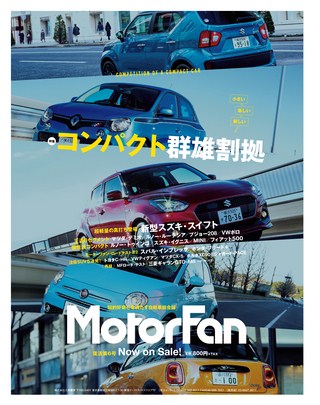 Motor Fan illustrated（モーターファンイラストレーテッド） Vol.126