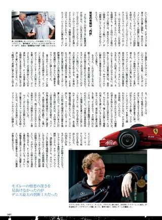 F1速報（エフワンソクホウ）特別編集 F1事件簿30年史