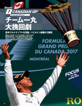 F1速報（エフワンソクホウ） 2017 Rd07 カナダGP号