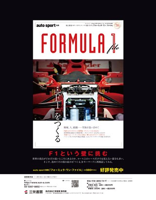 F1速報（エフワンソクホウ） 2017 Rd08 アゼルバイジャンGP号