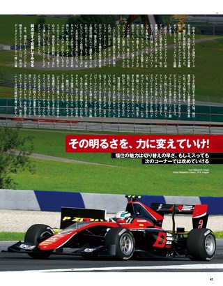 F1速報（エフワンソクホウ） 2017 Rd10 イギリスGP号