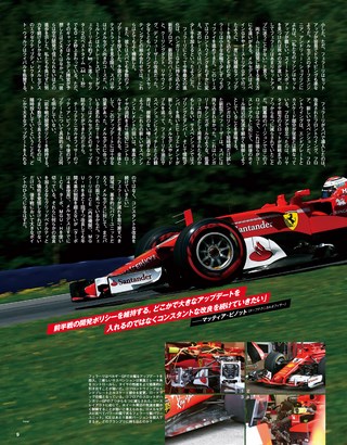 F1速報（エフワンソクホウ） 2017 Rd13 イタリアGP号