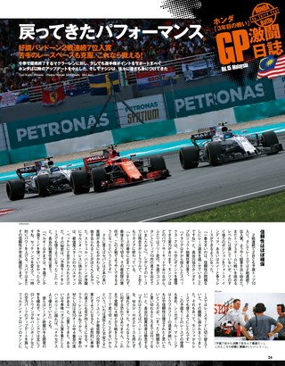 F1速報（エフワンソクホウ） 2017 Rd15 マレーシアGP号