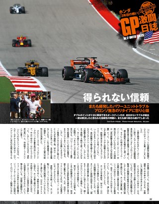 F1速報（エフワンソクホウ） 2017 Rd17 アメリカGP号