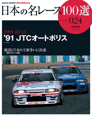セット 日本の名レース100選 90年代前半セット［13冊］