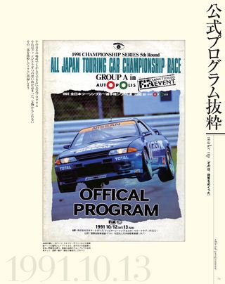 日本の名レース100選 Vol.024