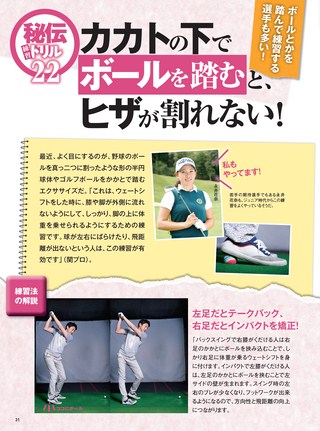 GOLF TODAY（ゴルフトゥデイ）レッスンブック 豪華女子プロの秘伝練習ドリル54