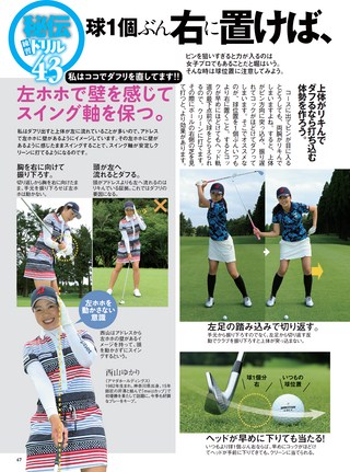 GOLF TODAY（ゴルフトゥデイ）レッスンブック 豪華女子プロの秘伝練習ドリル54