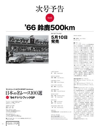 日本の名レース100選 Vol.027