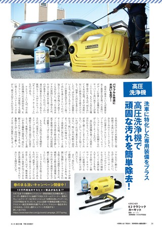 Car Goods Magazine（カーグッズマガジン） 2017年6月号