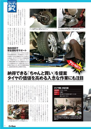 Car Goods Magazine（カーグッズマガジン） 2017年6月号