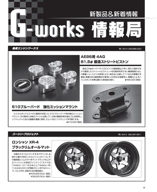 G-WORKS（Gワークス） 2017年6月号