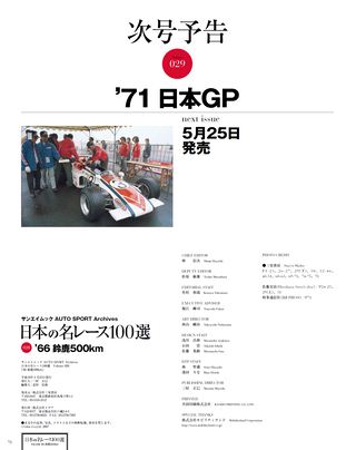 日本の名レース100選 Vol.028