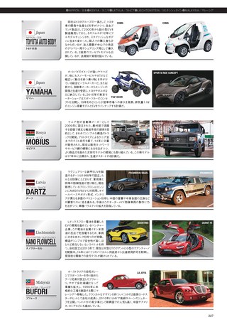 自動車誌MOOK 世界の自動車オールアルバム 2017年