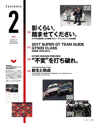 スーパーGT公式ガイドブック 2017