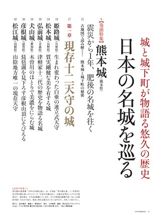 男の隠れ家 特別編集 日本の名城を巡る