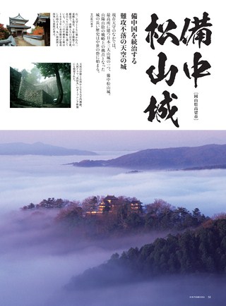 男の隠れ家 特別編集 日本の名城を巡る