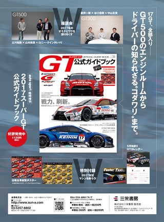 AUTO SPORT（オートスポーツ） No.1456 2017年5月26日号
