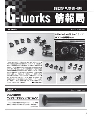 G-WORKS（Gワークス） 2017年7月号