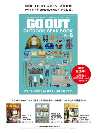 GO OUT（ゴーアウト）特別編集 GO OUT Livin' Vol.9